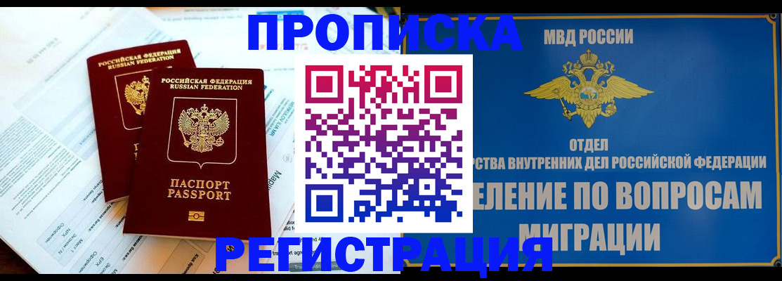 временная регистрация поиск в Шилке