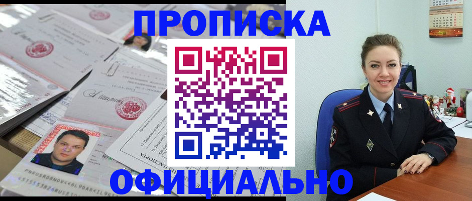 временная регистрация в Шилке